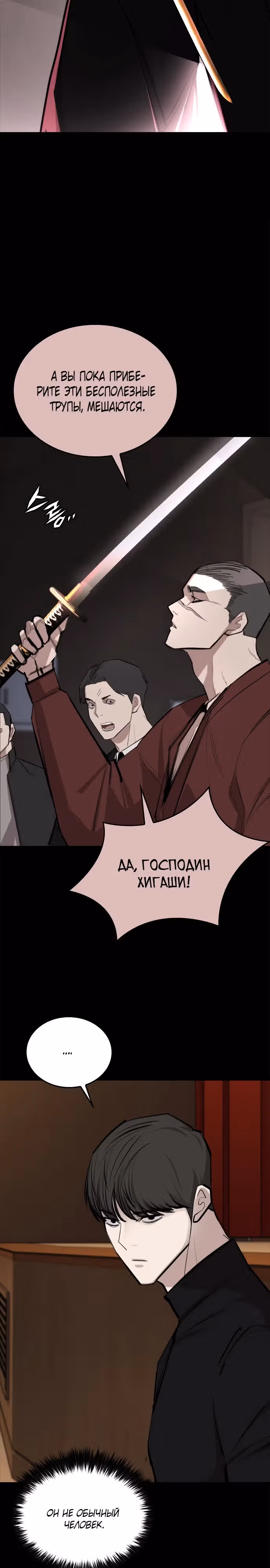 Черная вента — Том 1 · Глава 7, страница 16