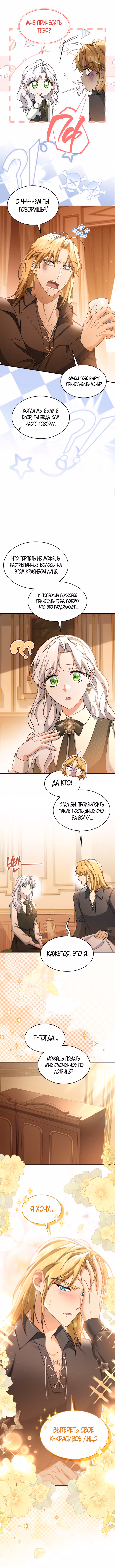 Наследие Мелвина — Том 1 · Глава 85, страница 9