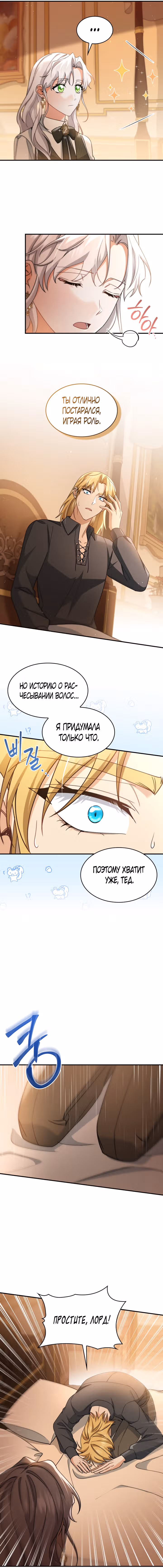 Наследие Мелвина — Том 1 · Глава 85, страница 10