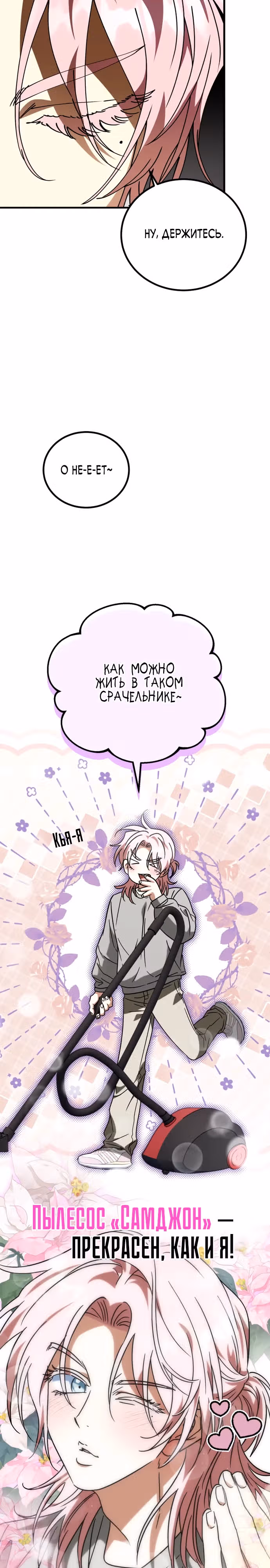 Я поставлю этот дом на ноги! — Том 1 · Глава 27, страница 3