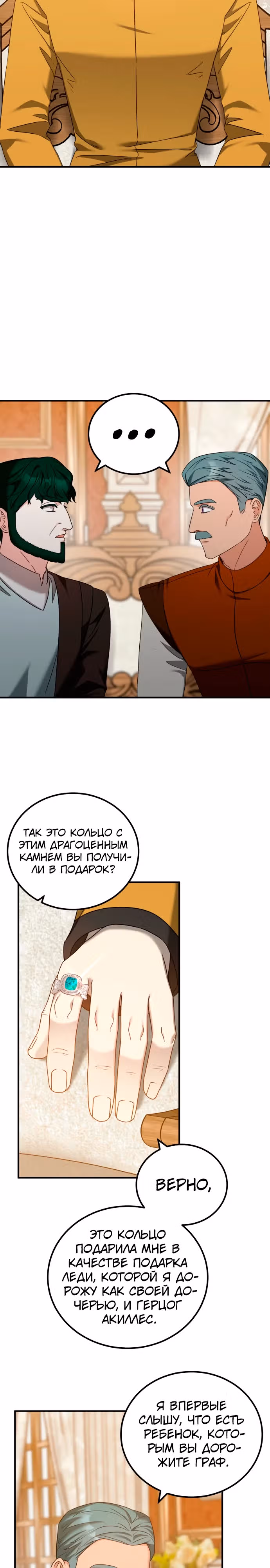 Я не вернусь к бросившей меня семье — Том 1 · Глава 42, страница 13