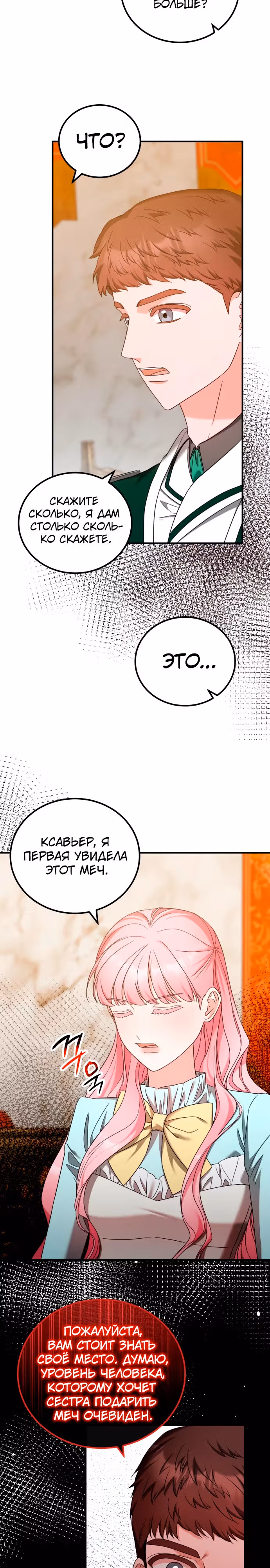 Я не вернусь к бросившей меня семье — Том 1 · Глава 42, страница 23