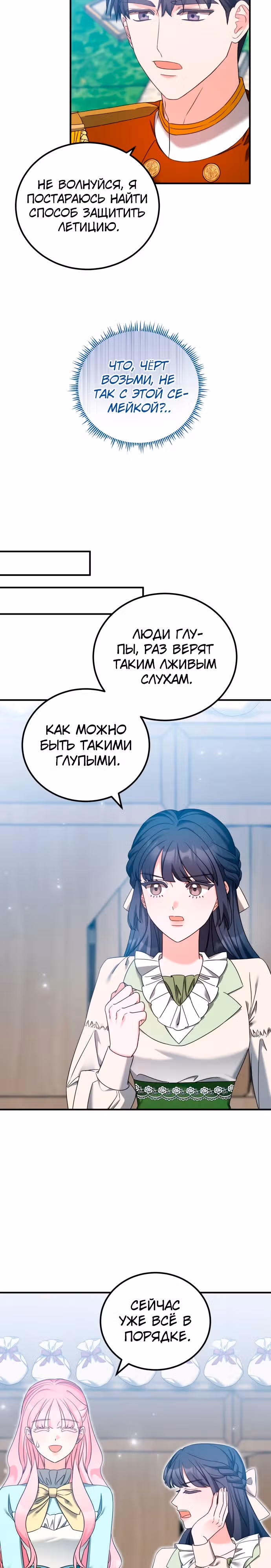 Я не вернусь к бросившей меня семье — Том 1 · Глава 42, страница 5