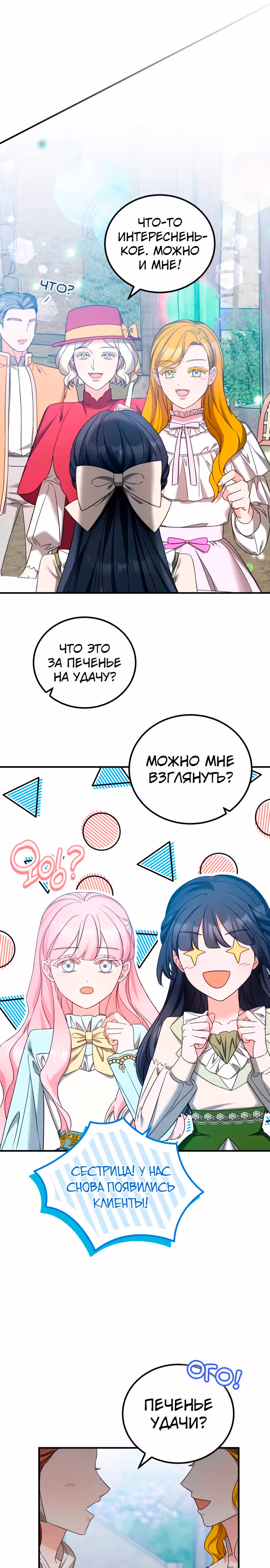 Я не вернусь к бросившей меня семье — Том 1 · Глава 42, страница 10