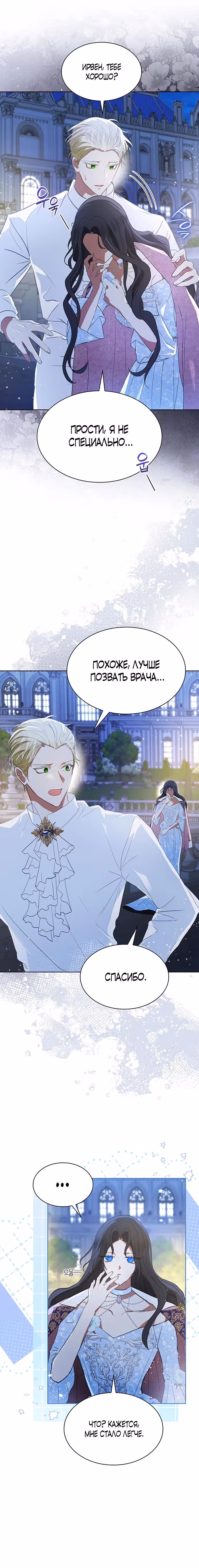 Я бывшая жена одержимого герцога — Том 1 · Глава 39, страница 7