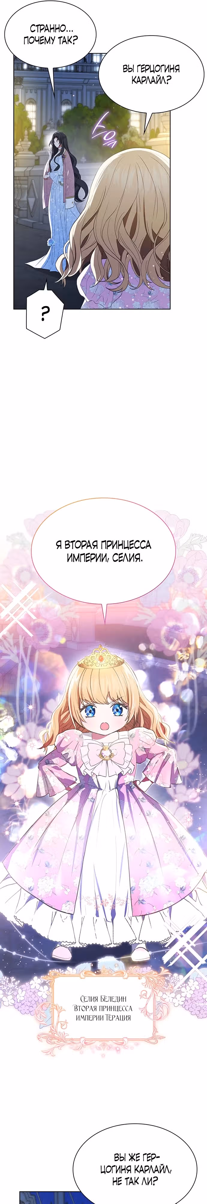 Я бывшая жена одержимого герцога — Том 1 · Глава 39, страница 8