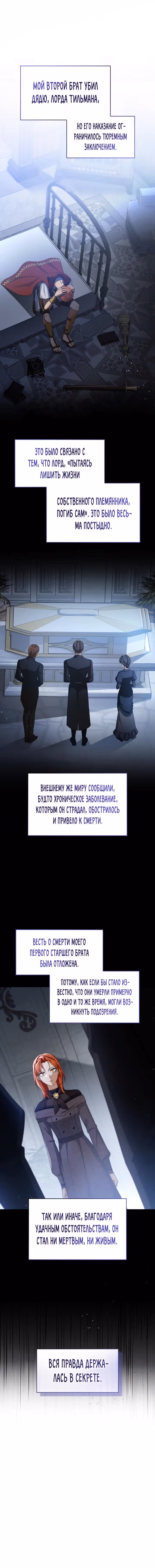 Наследие Мелвина — Том 1 · Глава 82, страница 2