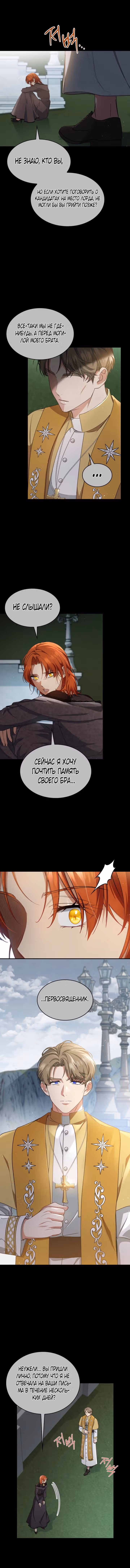 Наследие Мелвина — Том 1 · Глава 82, страница 4