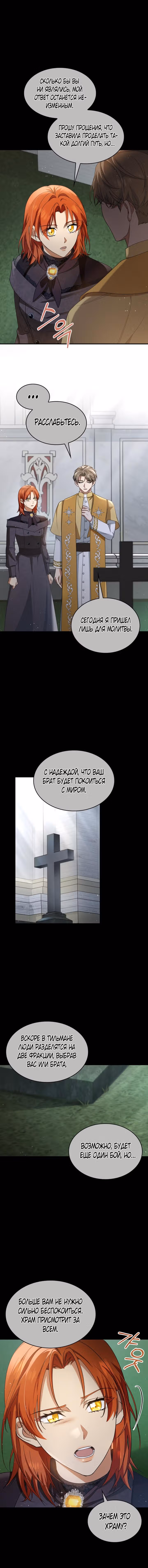 Наследие Мелвина — Том 1 · Глава 82, страница 5
