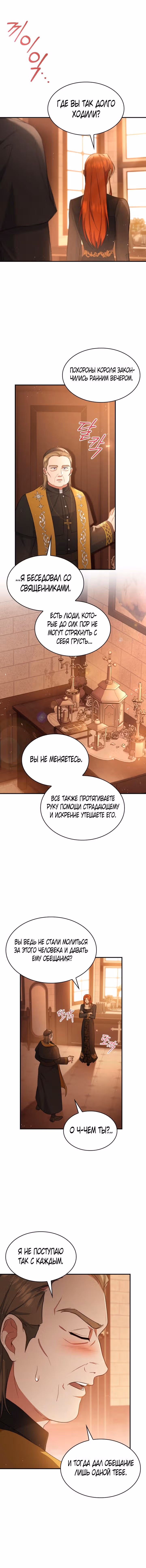 Наследие Мелвина — Том 1 · Глава 82, страница 10