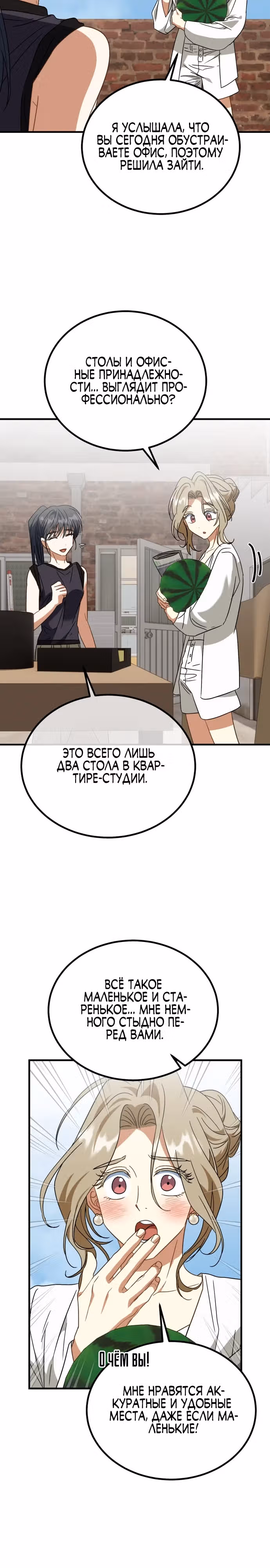 Я поставлю этот дом на ноги! — Том 1 · Глава 28, страница 15