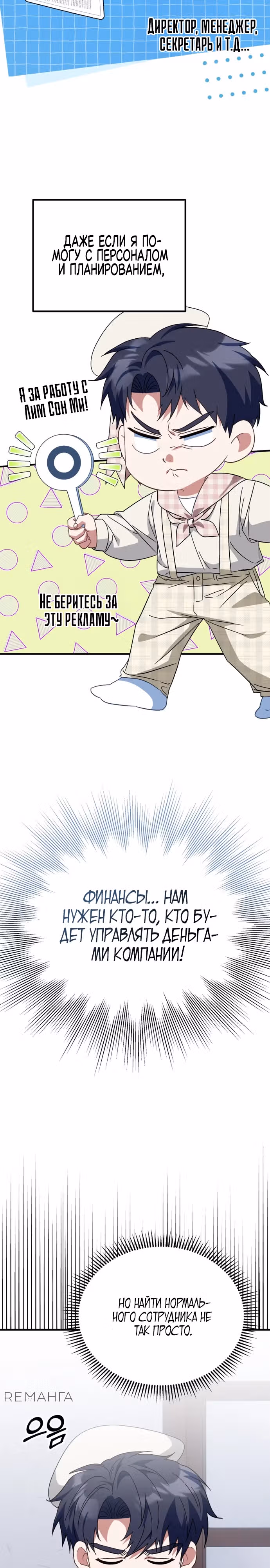 Я поставлю этот дом на ноги! — Том 1 · Глава 28, страница 3