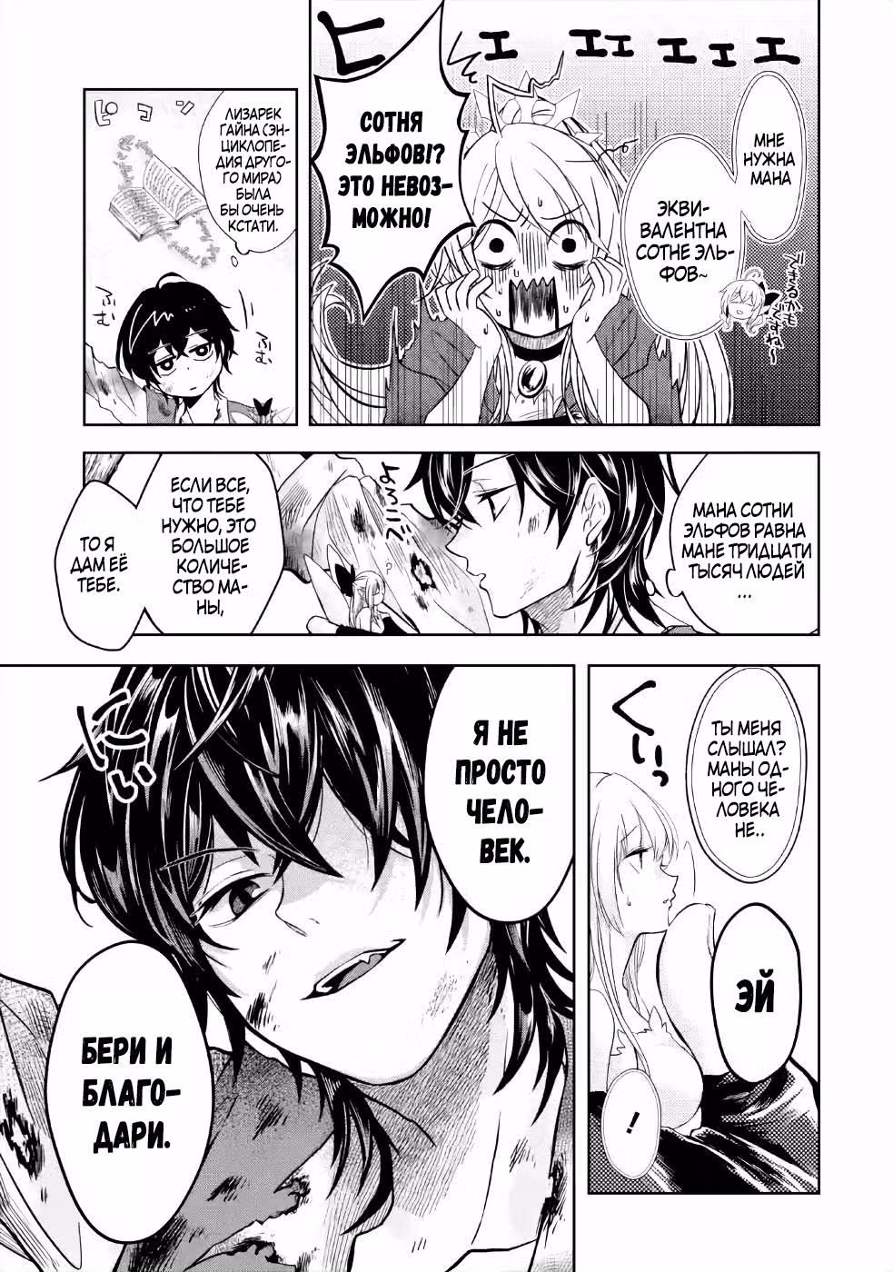 Король демонов 0 уровня стал авантюристом в новом мире — Том 1 · Глава 4.2, страница 7