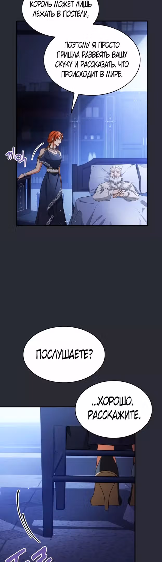 Наследие Мелвина — Том 1 · Глава 81, страница 19