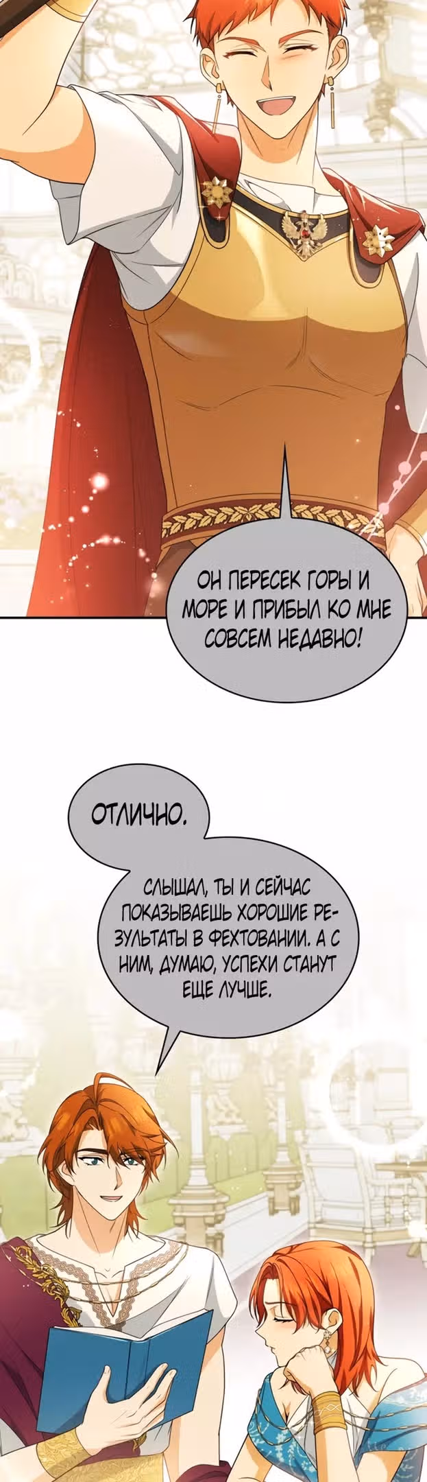 Наследие Мелвина — Том 1 · Глава 81, страница 4