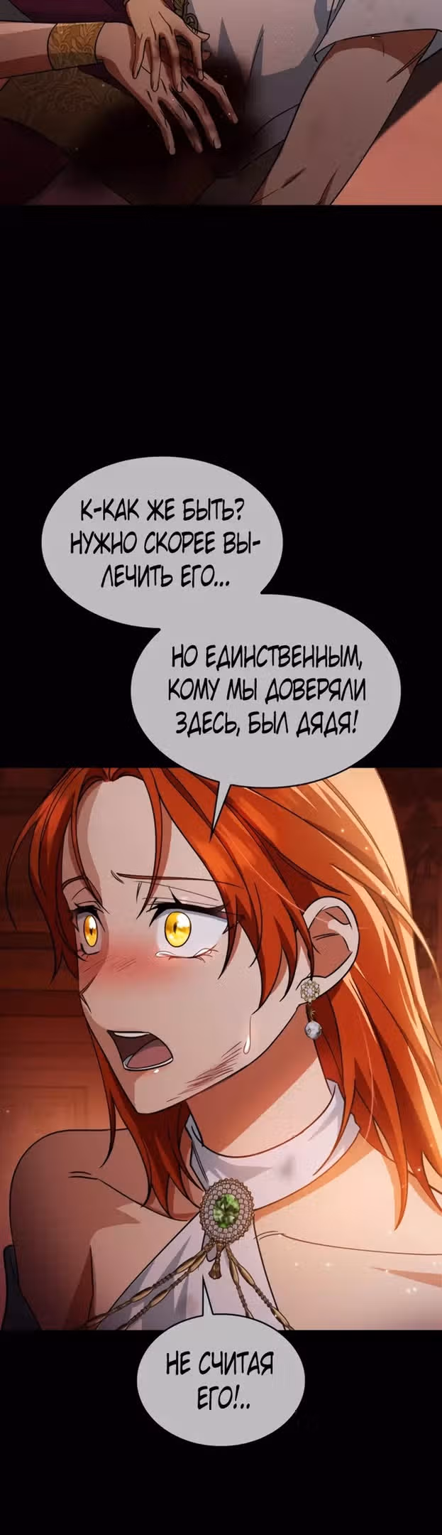 Наследие Мелвина — Том 1 · Глава 81, страница 41