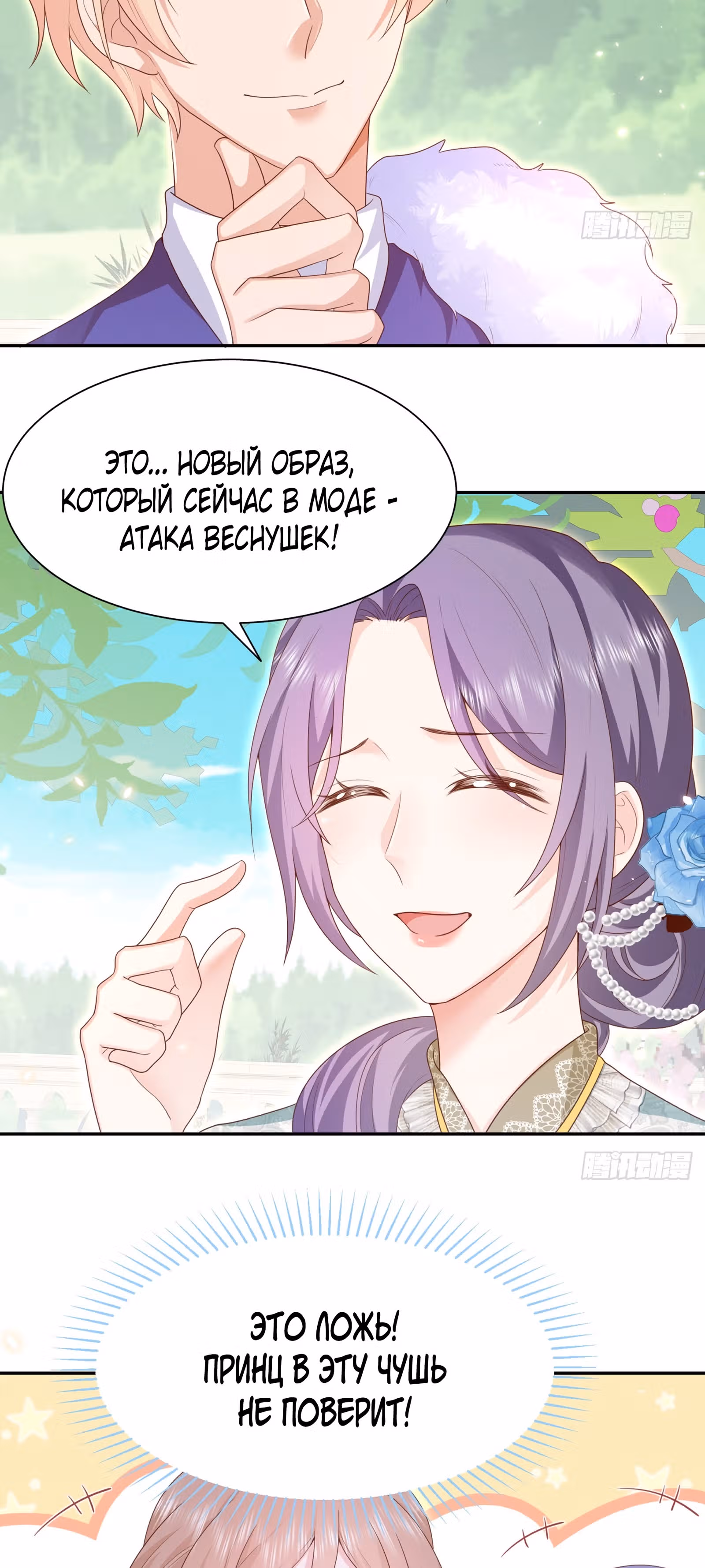 Злая сестра герцога — Том 1 · Глава 5, страница 7