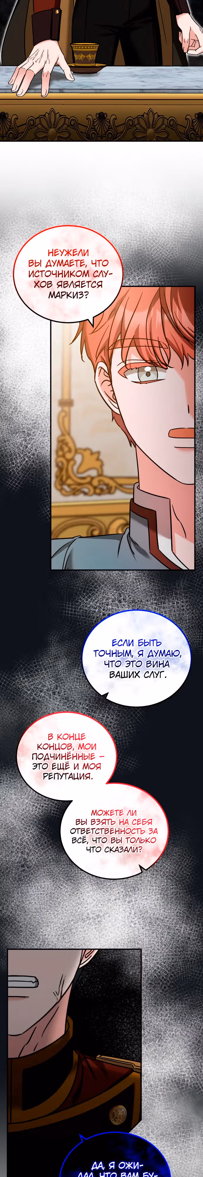 Я не вернусь к бросившей меня семье — Том 1 · Глава 43, страница 23