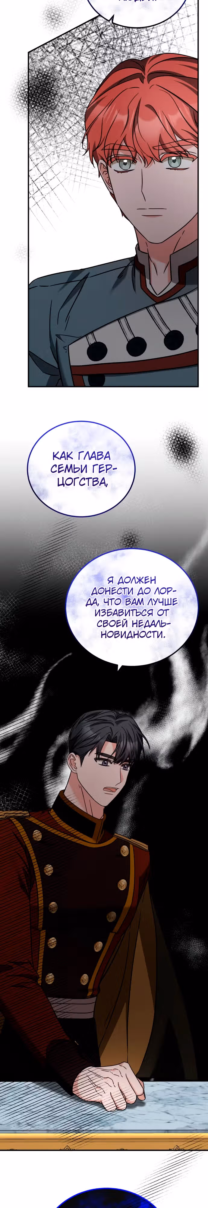 Я не вернусь к бросившей меня семье — Том 1 · Глава 43, страница 25
