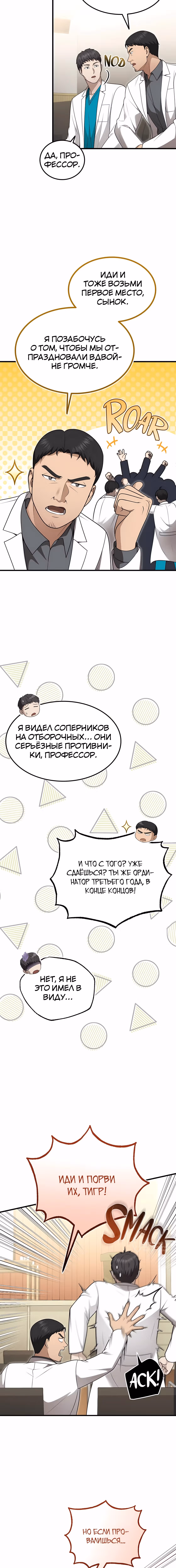 Возвращение доктора, желающего спокойной жизни — Том 1 · Глава 43, страница 13