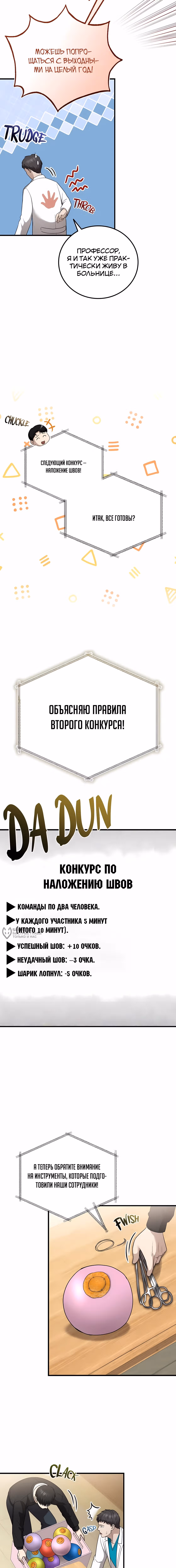 Возвращение доктора, желающего спокойной жизни — Том 1 · Глава 43, страница 14