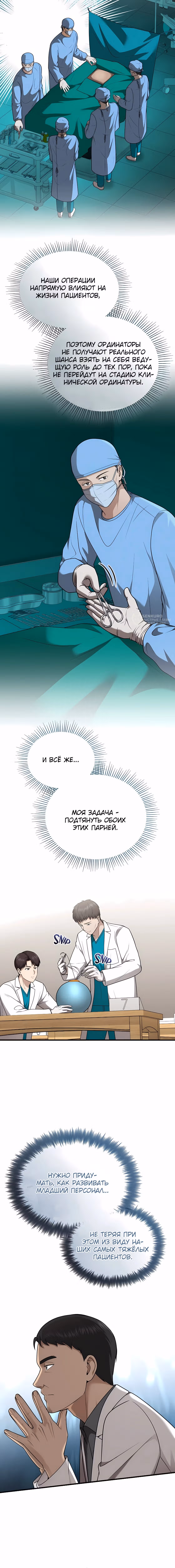 Возвращение доктора, желающего спокойной жизни — Том 1 · Глава 43, страница 19