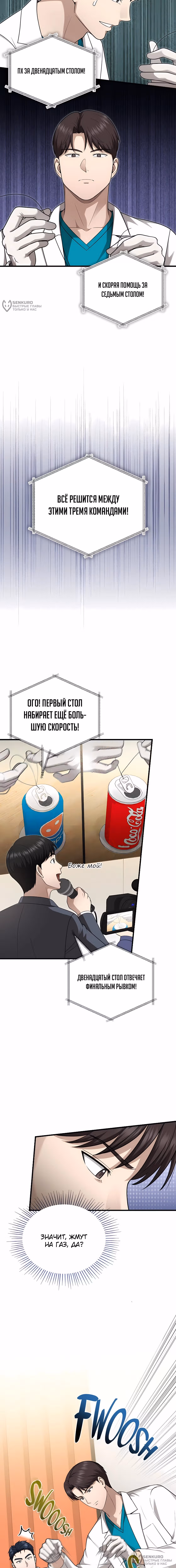 Возвращение доктора, желающего спокойной жизни — Том 1 · Глава 43, страница 8
