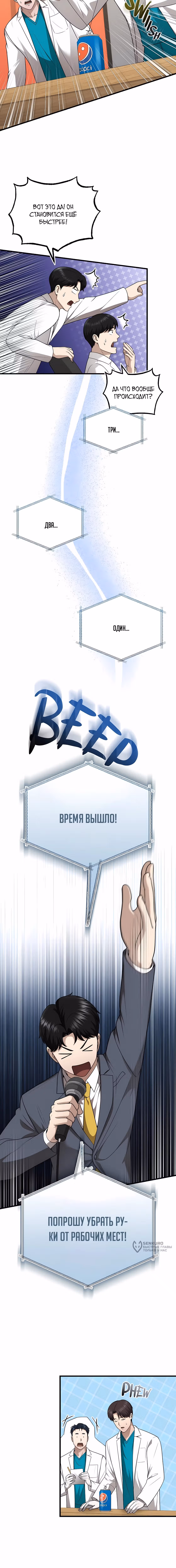 Возвращение доктора, желающего спокойной жизни — Том 1 · Глава 43, страница 9