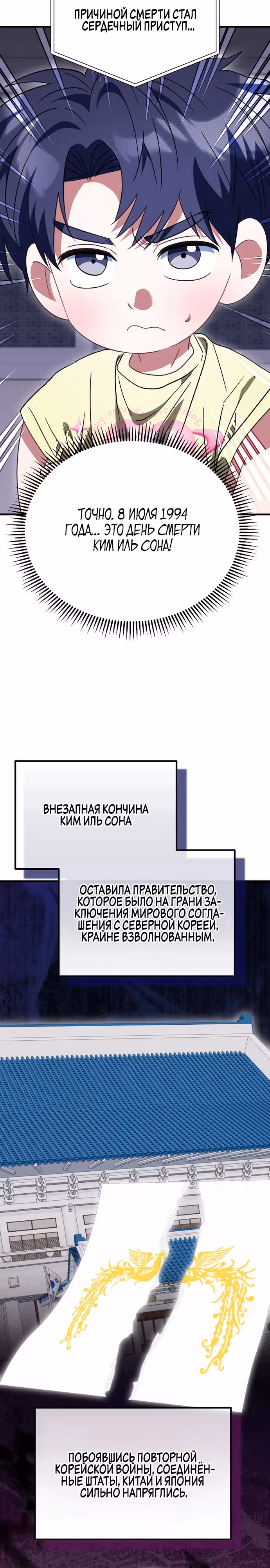 Я поставлю этот дом на ноги! — Том 1 · Глава 29, страница 2