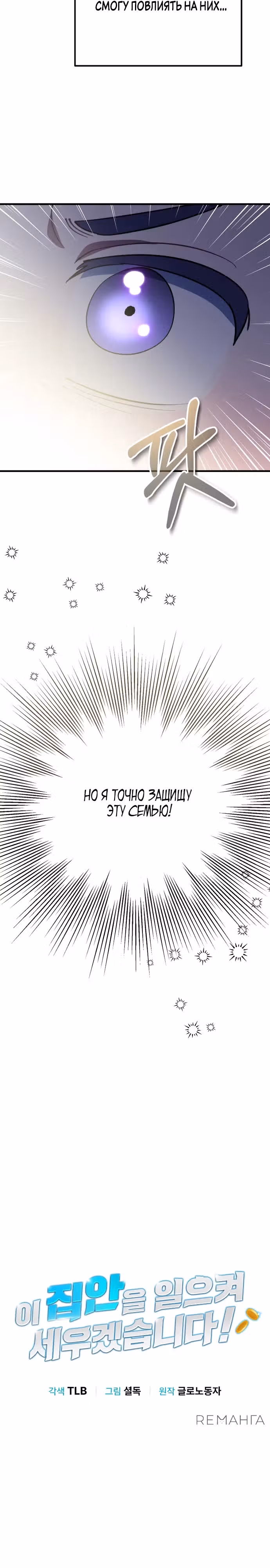 Я поставлю этот дом на ноги! — Том 1 · Глава 29, страница 15