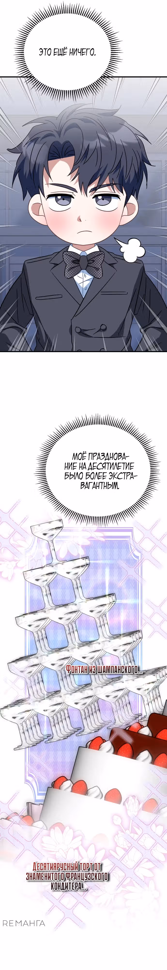 Я поставлю этот дом на ноги! — Том 1 · Глава 29, страница 18