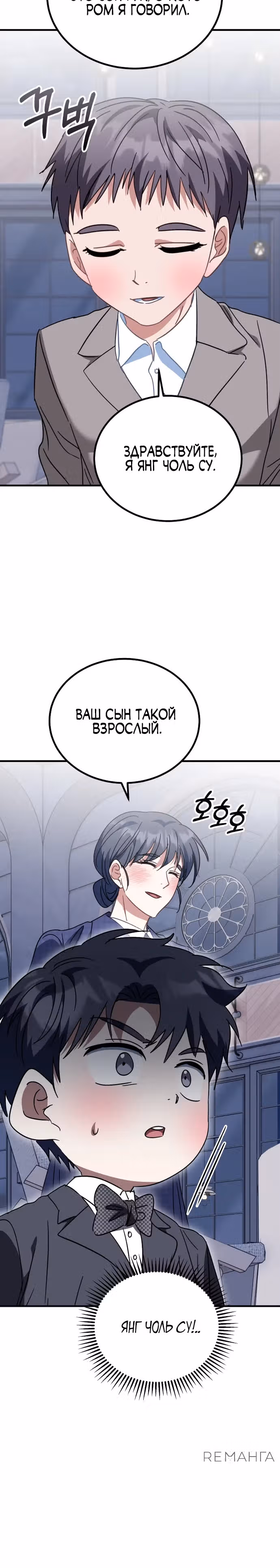 Я поставлю этот дом на ноги! — Том 1 · Глава 29, страница 22