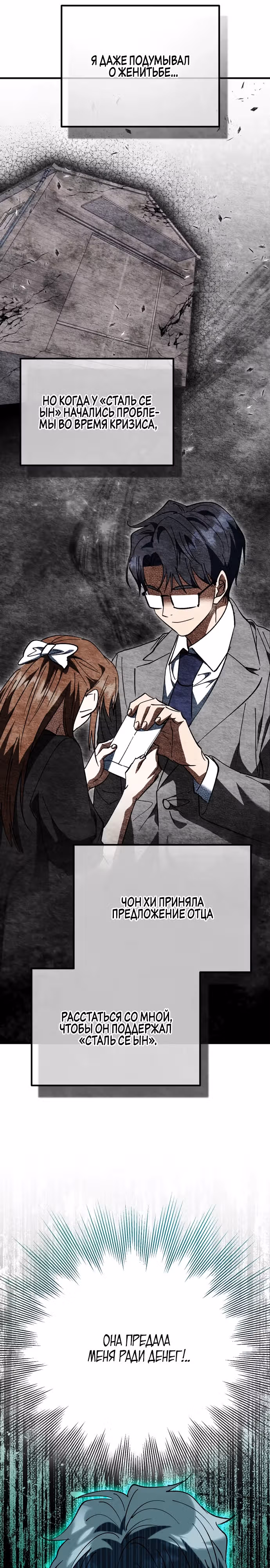 Я поставлю этот дом на ноги! — Том 1 · Глава 29, страница 28