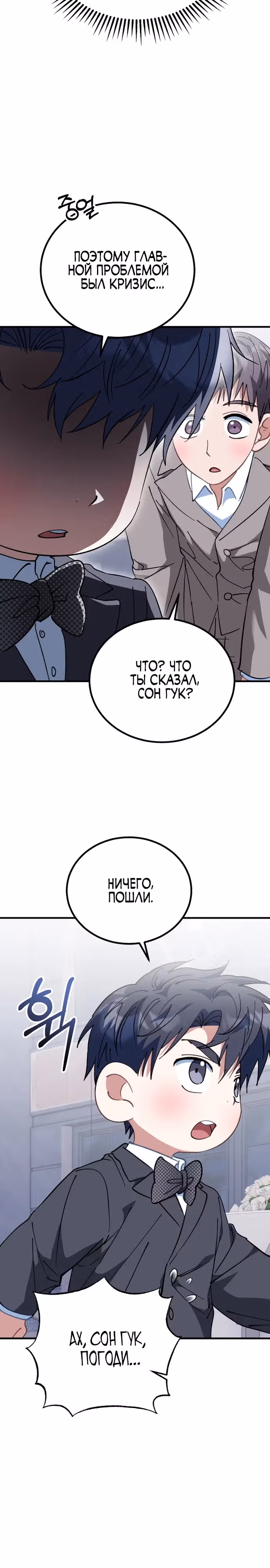 Я поставлю этот дом на ноги! — Том 1 · Глава 29, страница 30