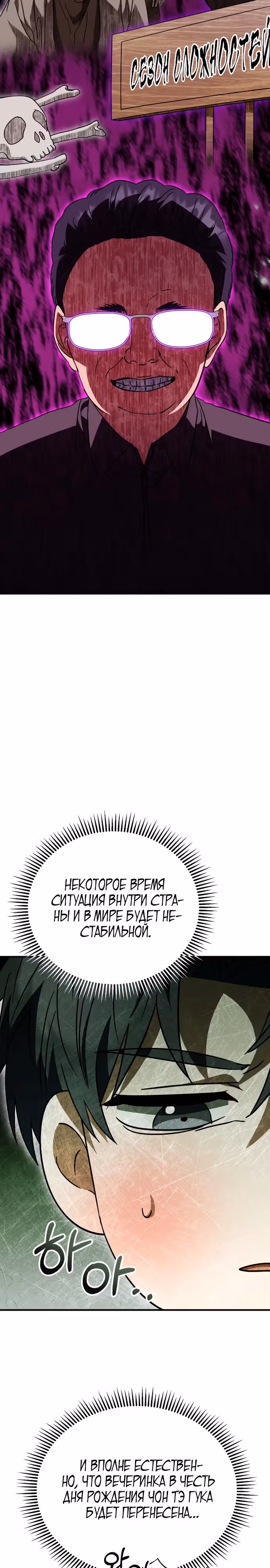 Я поставлю этот дом на ноги! — Том 1 · Глава 29, страница 4