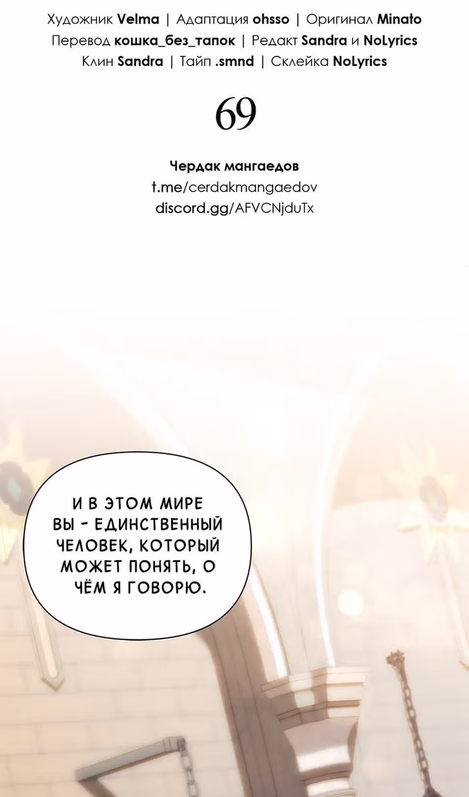 Мой дорогой заклятый враг — Том 1 · Глава 69, страница 1