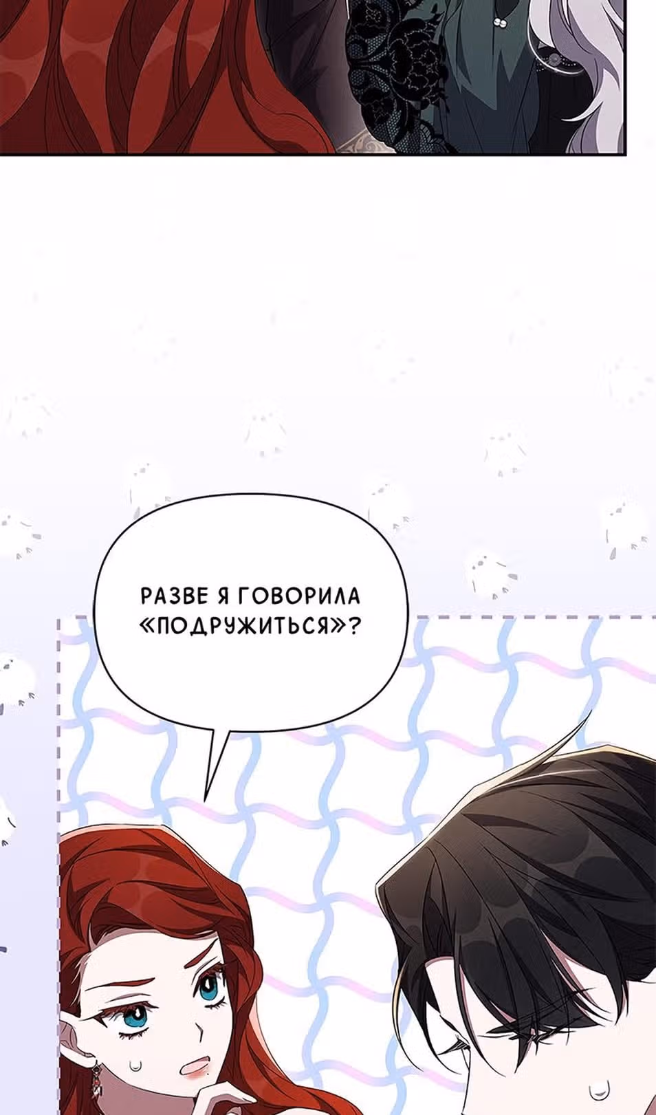 Мой дорогой заклятый враг — Том 1 · Глава 69, страница 13