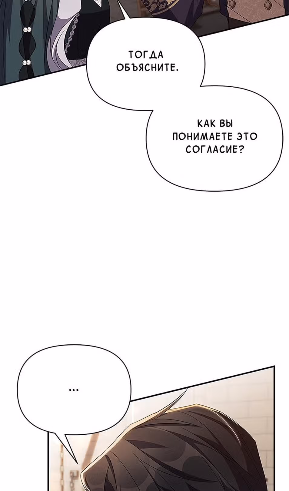 Мой дорогой заклятый враг — Том 1 · Глава 69, страница 17