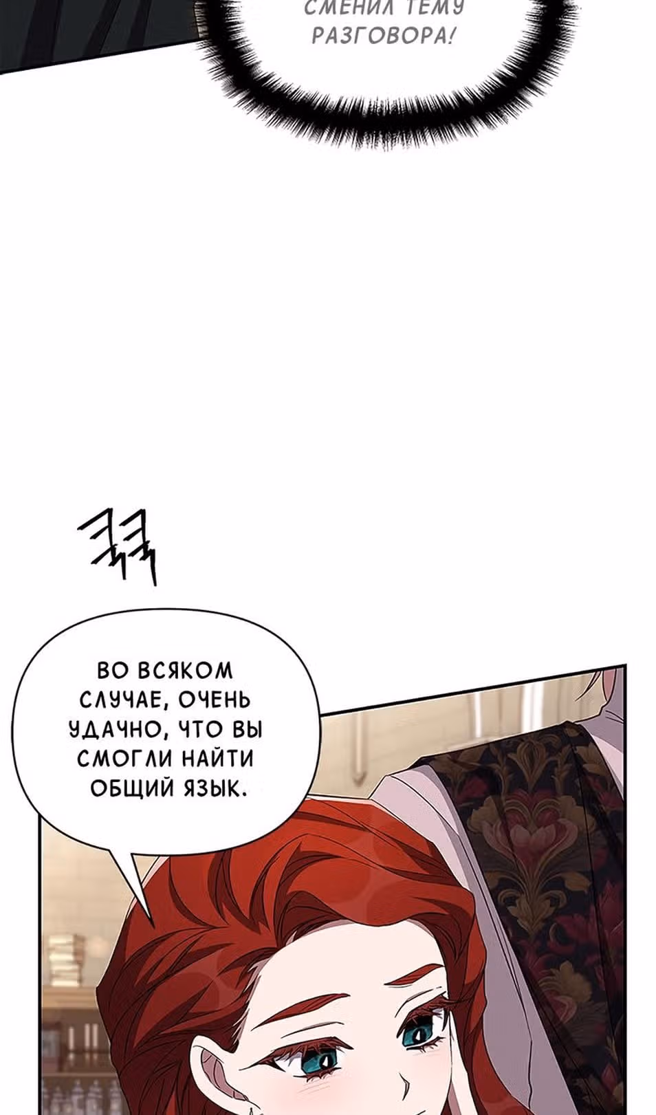 Мой дорогой заклятый враг — Том 1 · Глава 69, страница 20