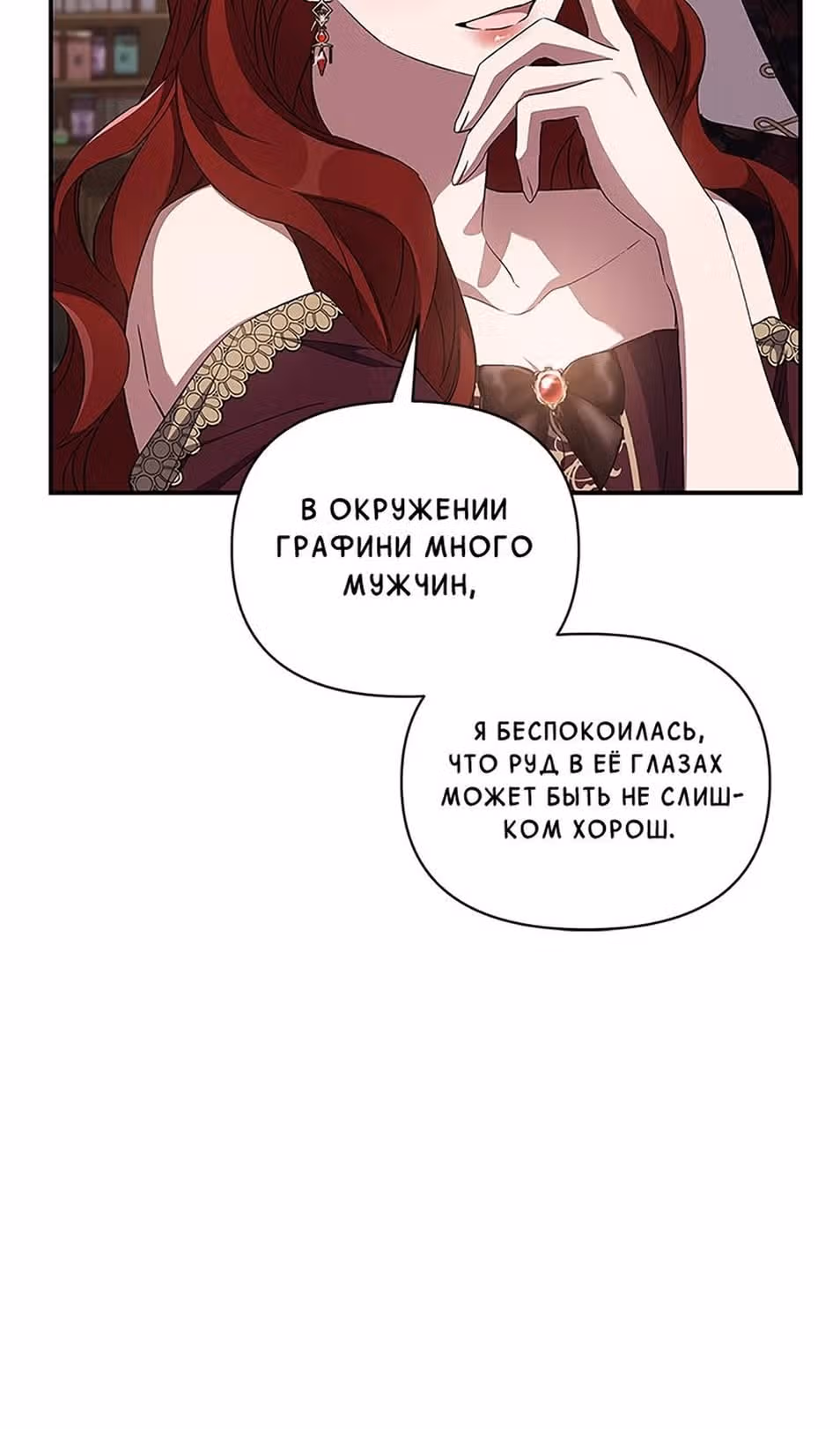 Мой дорогой заклятый враг — Том 1 · Глава 69, страница 21