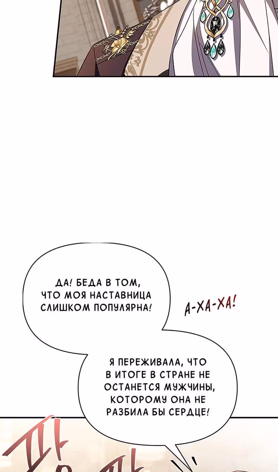 Мой дорогой заклятый враг — Том 1 · Глава 69, страница 24