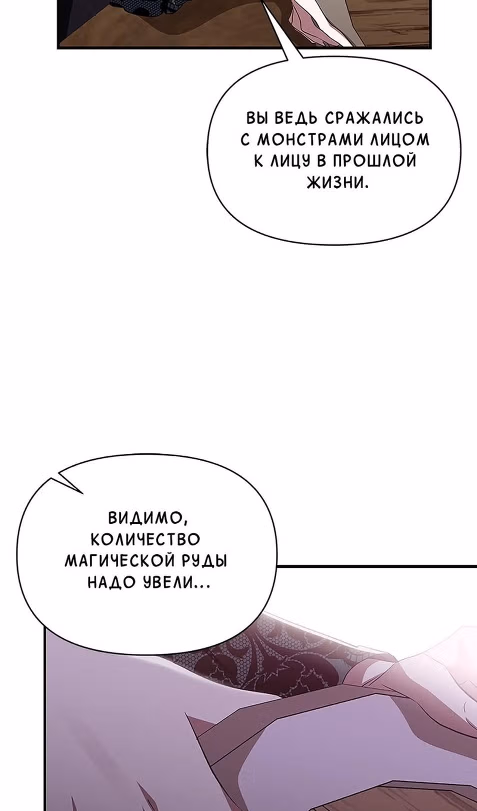 Мой дорогой заклятый враг — Том 1 · Глава 69, страница 36