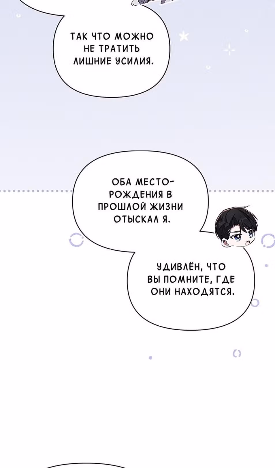 Мой дорогой заклятый враг — Том 1 · Глава 69, страница 52