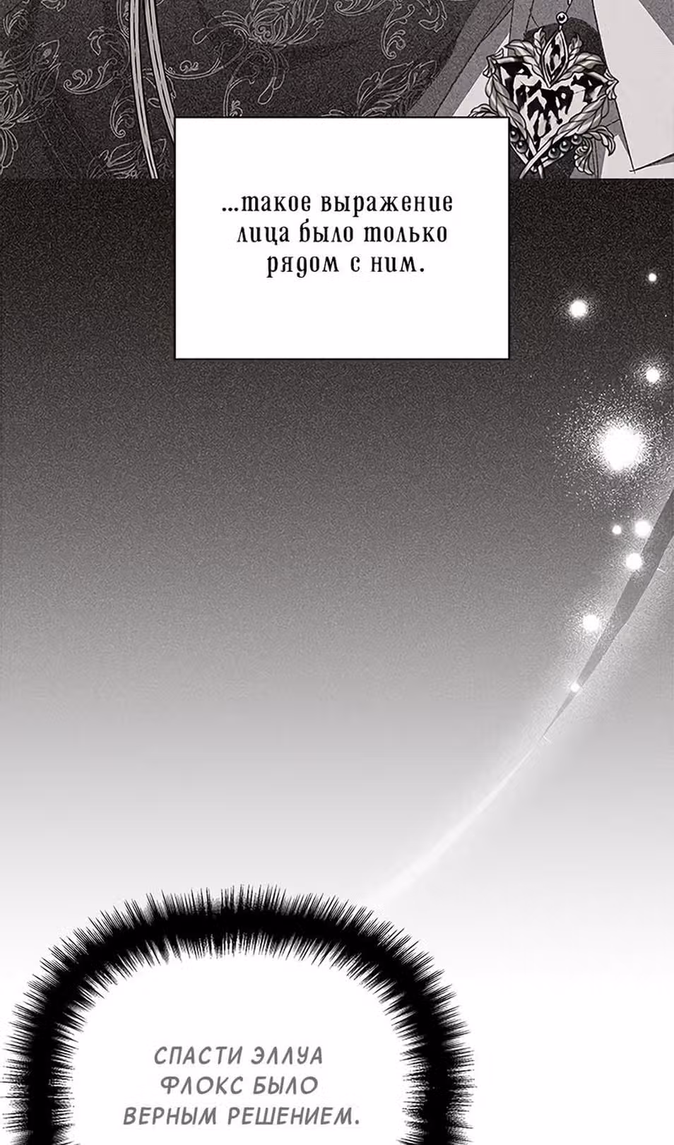 Мой дорогой заклятый враг — Том 1 · Глава 69, страница 62