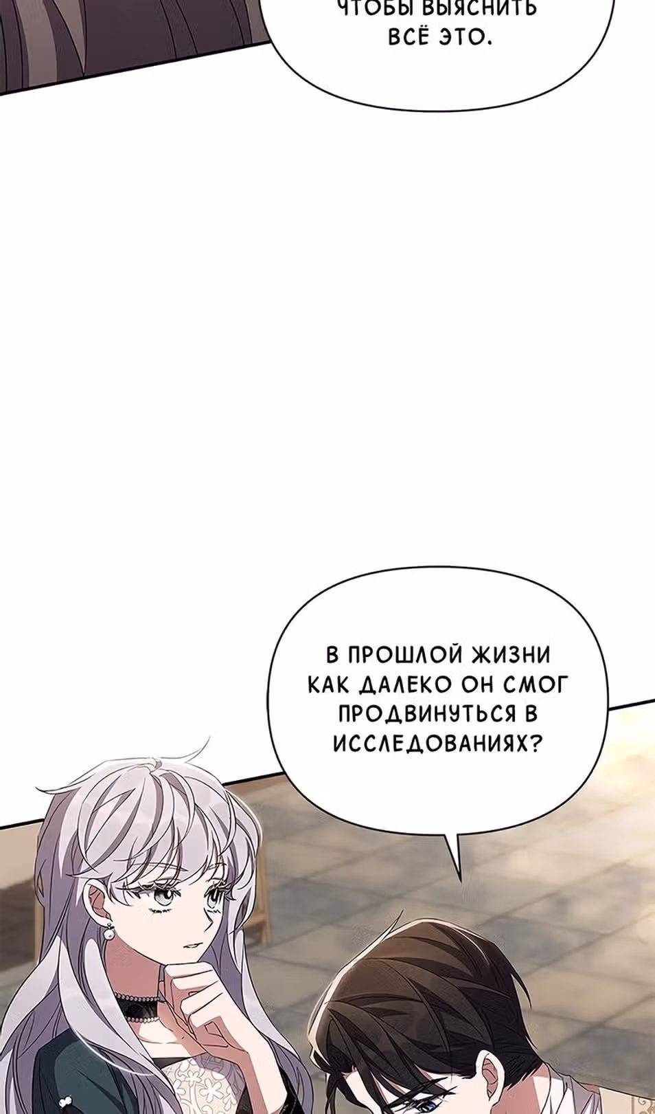 Мой дорогой заклятый враг — Том 1 · Глава 69, страница 65