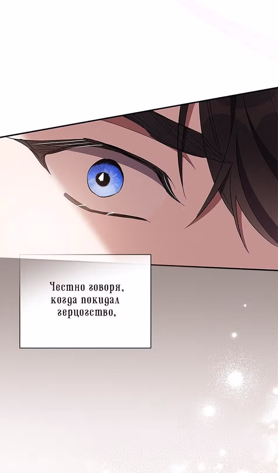 Мой дорогой заклятый враг — Том 1 · Глава 69, страница 72