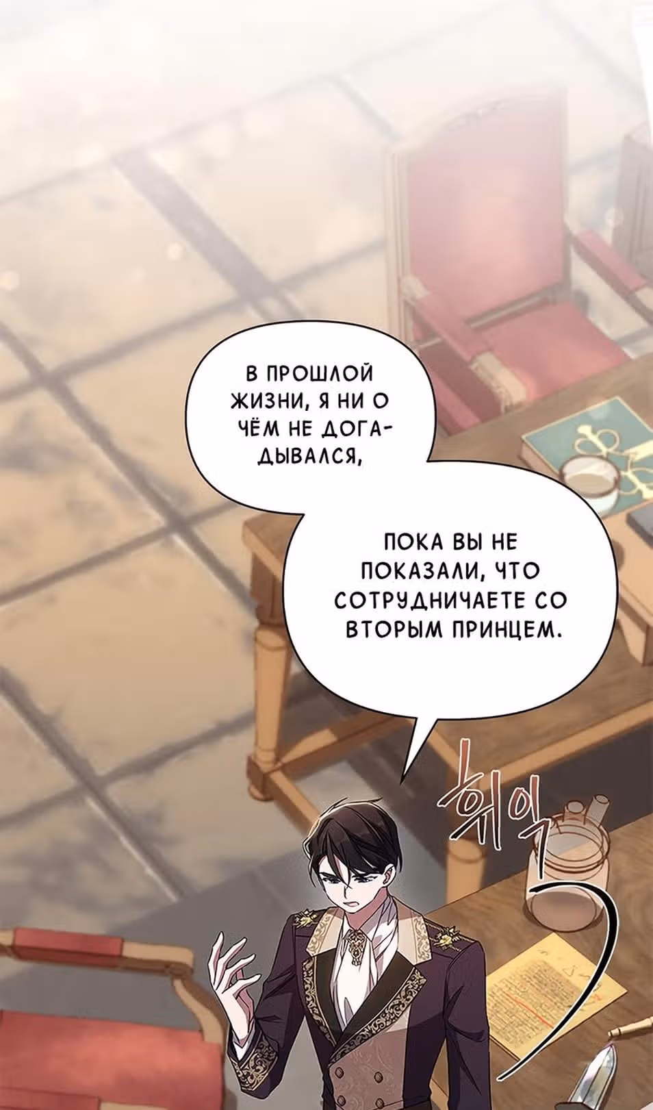 Мой дорогой заклятый враг — Том 1 · Глава 69, страница 77