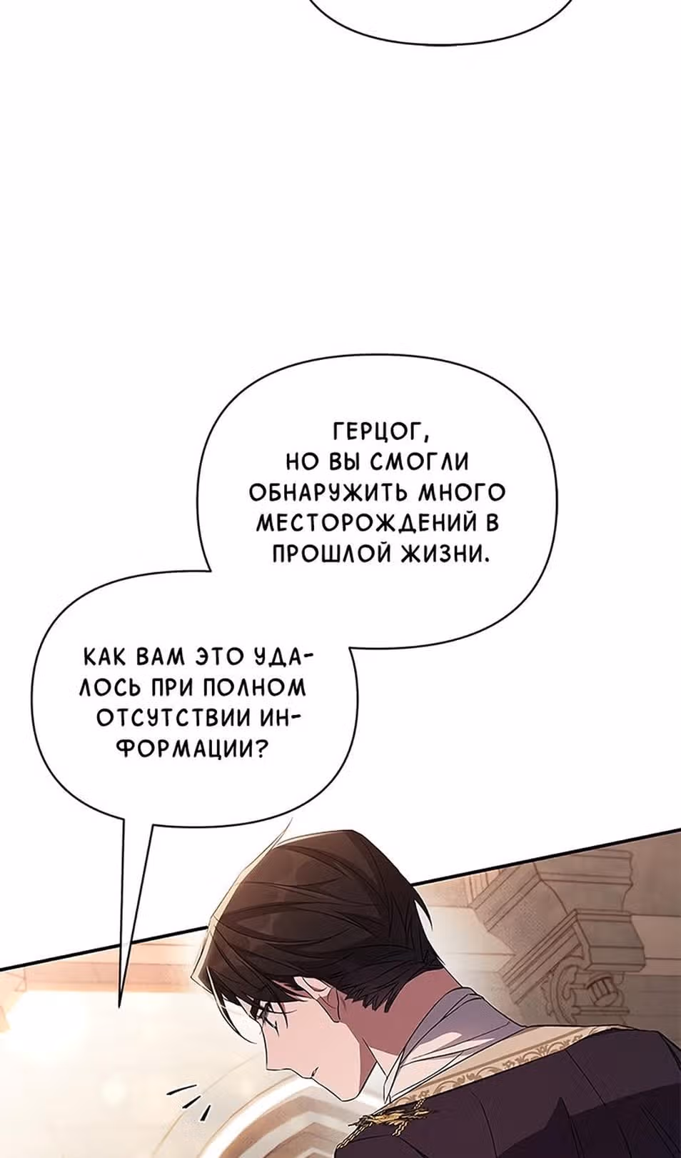 Мой дорогой заклятый враг — Том 1 · Глава 69, страница 79