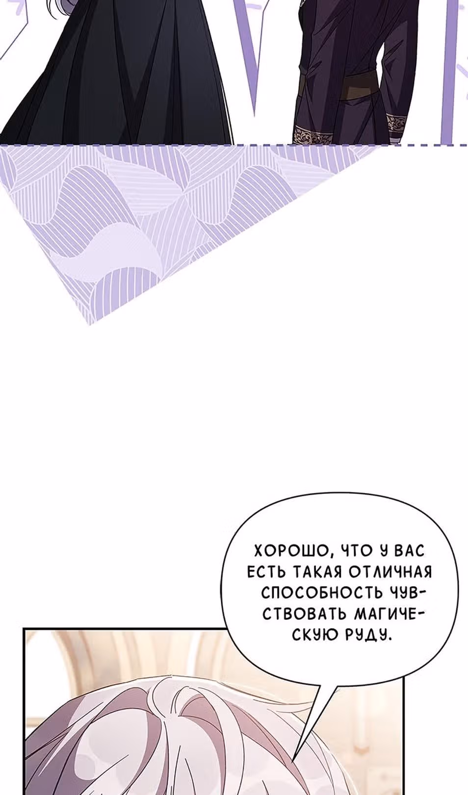 Мой дорогой заклятый враг — Том 1 · Глава 69, страница 82