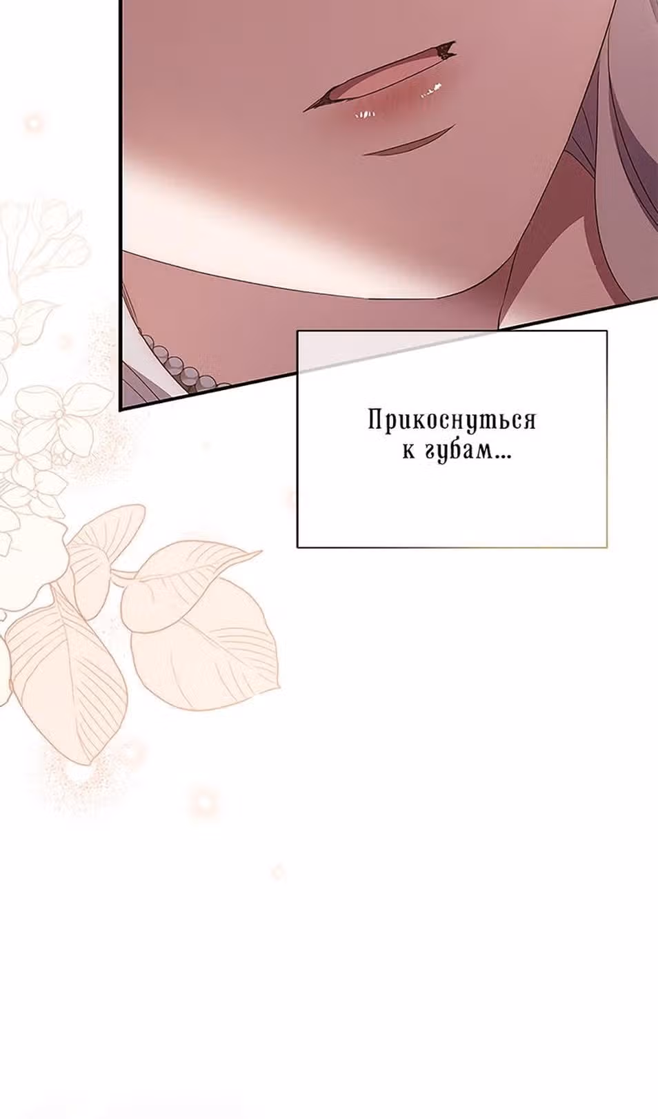 Мой дорогой заклятый враг — Том 1 · Глава 69, страница 86